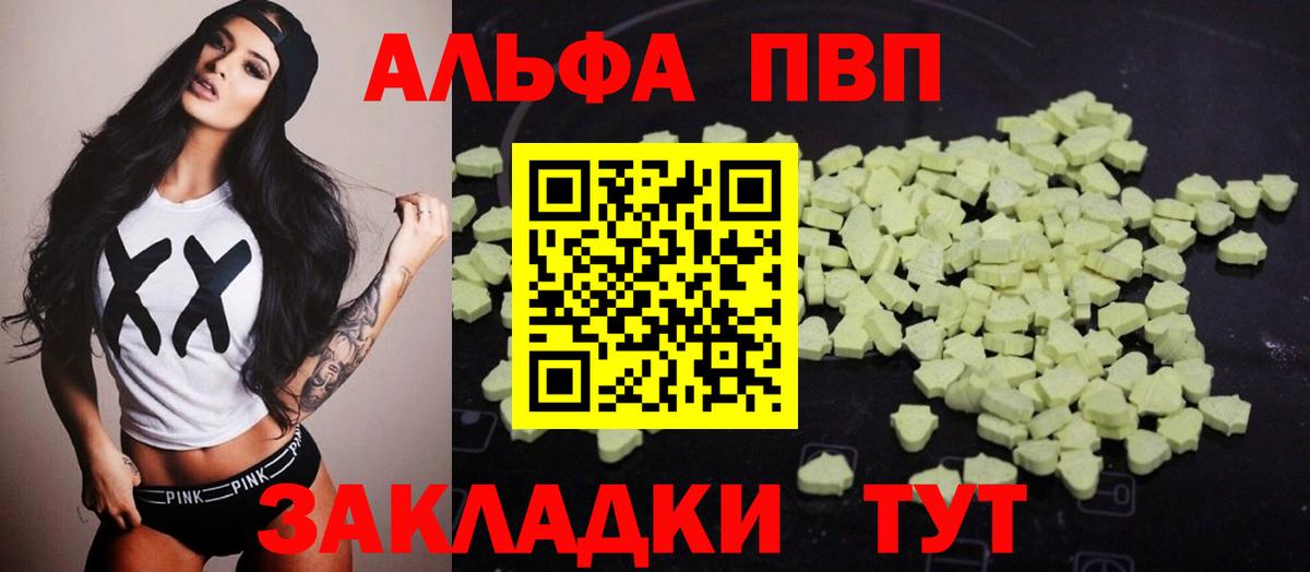 Сафоново  Alpha PVP  Вход с VPN  А ПВП VHQ  A PVP кристаллы 
