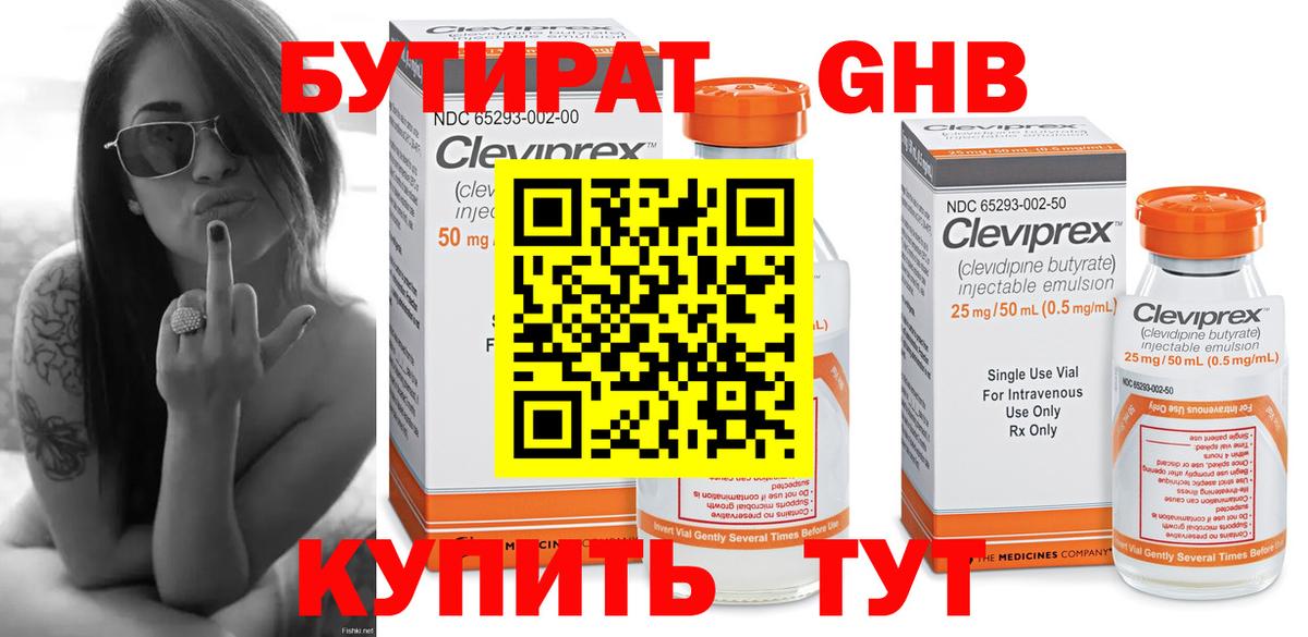БУТИРАТ Butirat  Вход с VPN  Сафоново 