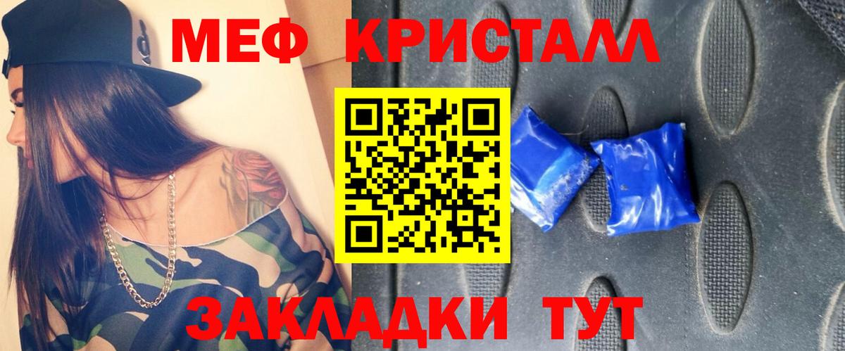 Мефедрон кристаллы Сафоново