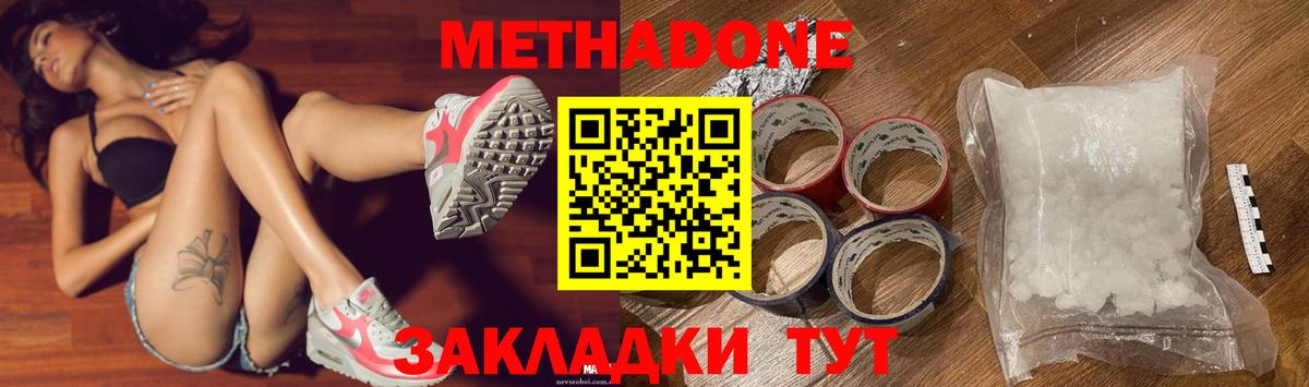 МЕТАДОН белоснежный  Вход с VPN  Сафоново 